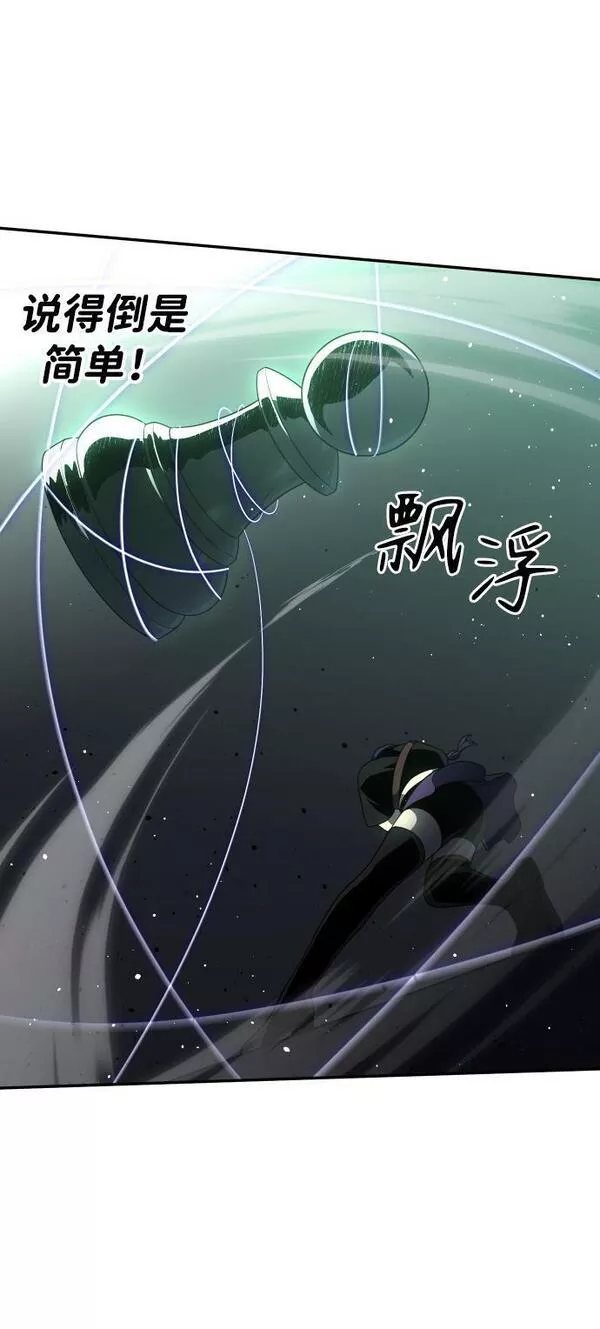 曾经是最终BOSS漫画,[第15话] 高塔独占权（3）48图