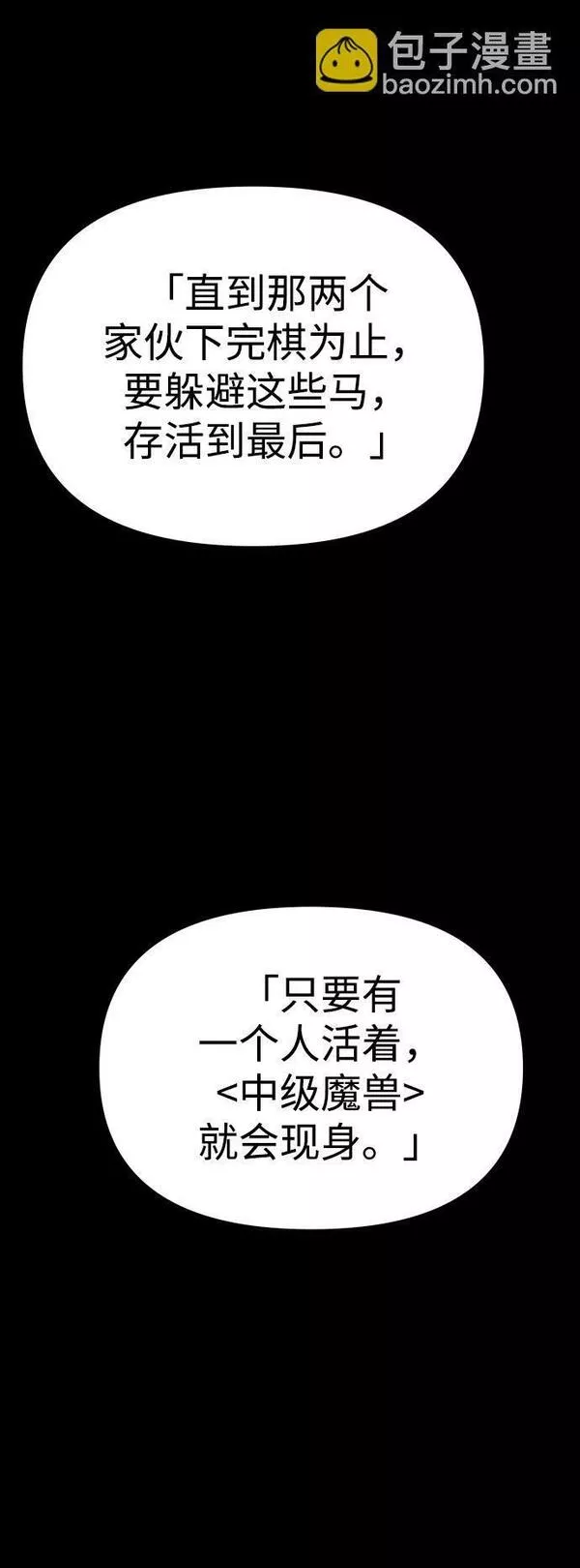 曾经是最终BOSS漫画,[第15话] 高塔独占权（3）27图