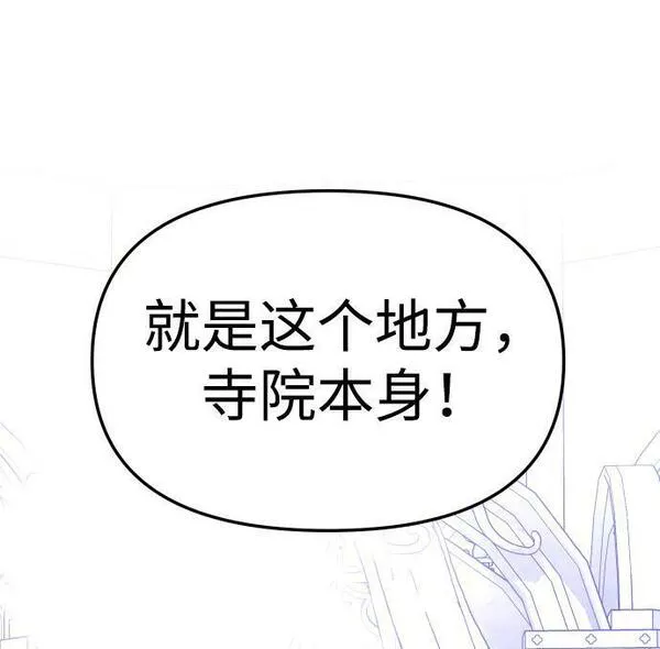 曾经是最终BOSS漫画,[第17话] 高塔独占权（5）95图