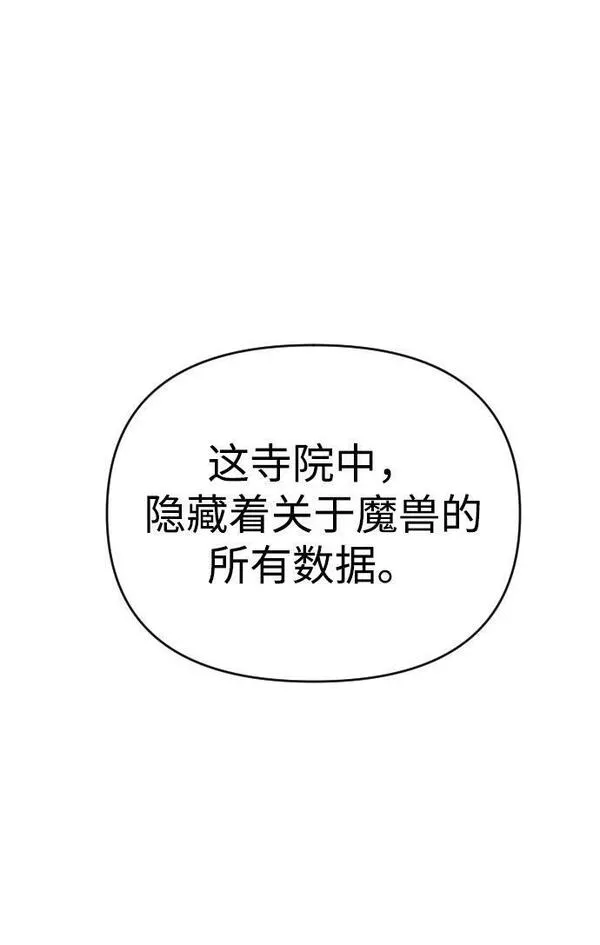 曾经是最终BOSS漫画,[第17话] 高塔独占权（5）97图