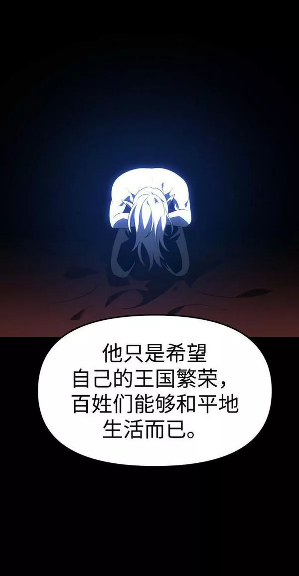 曾经是最终BOSS漫画,[第17话] 高塔独占权（5）120图