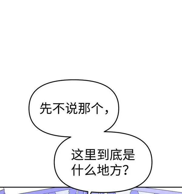 曾经是最终BOSS漫画,[第17话] 高塔独占权（5）91图