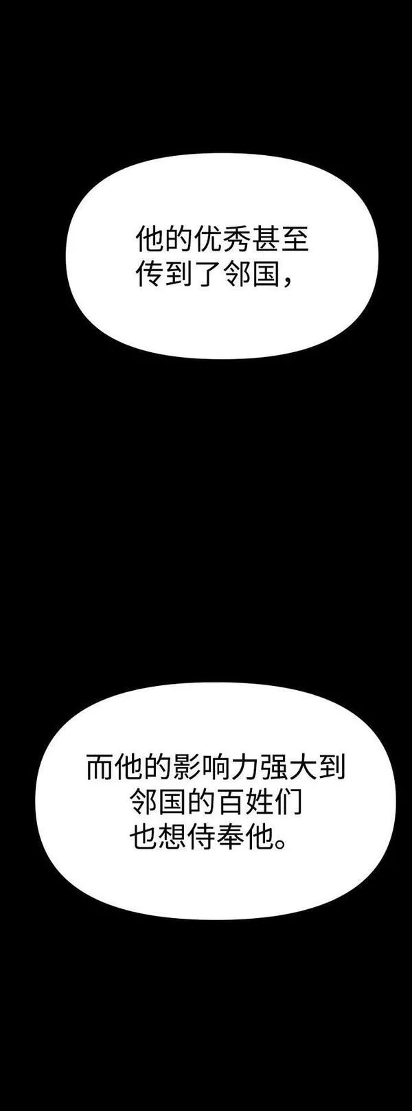 曾经是最终BOSS漫画,[第17话] 高塔独占权（5）114图