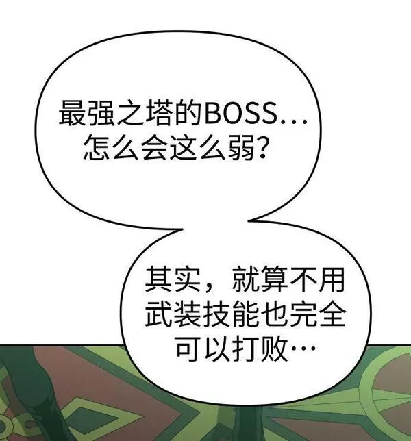 曾经是最终BOSS漫画,[第17话] 高塔独占权（5）44图