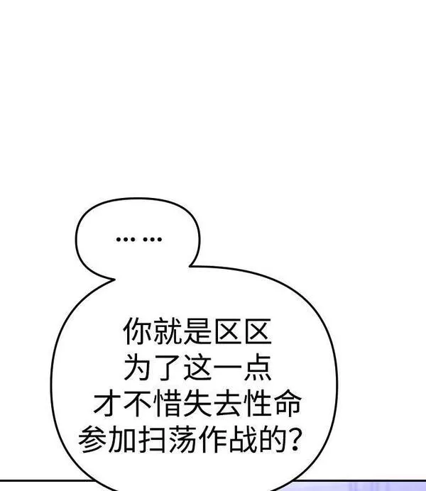 曾经是最终BOSS漫画,[第17话] 高塔独占权（5）101图