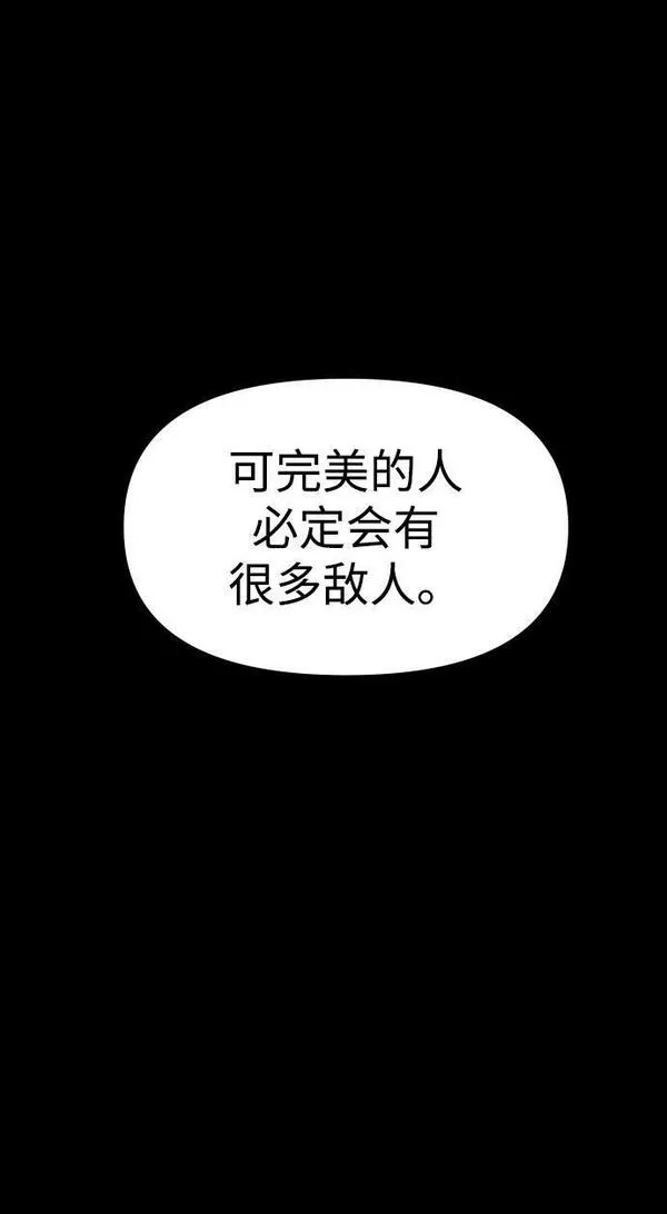 曾经是最终BOSS漫画,[第17话] 高塔独占权（5）115图