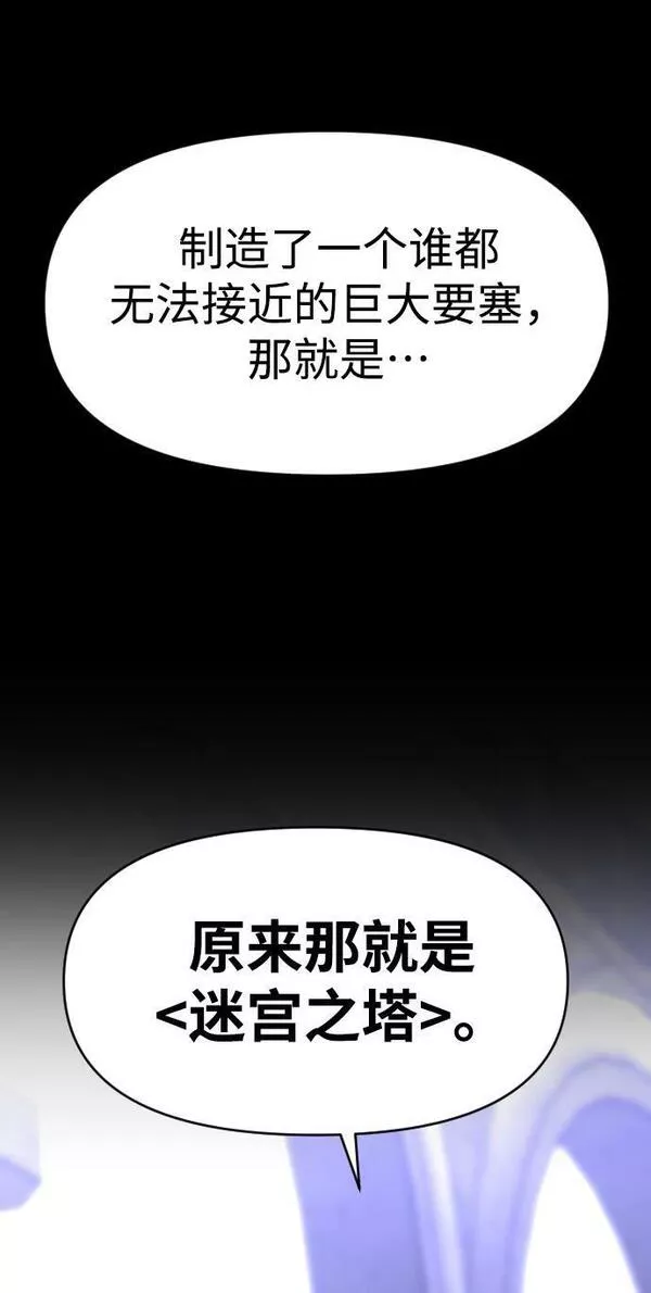 曾经是最终BOSS漫画,[第17话] 高塔独占权（5）122图