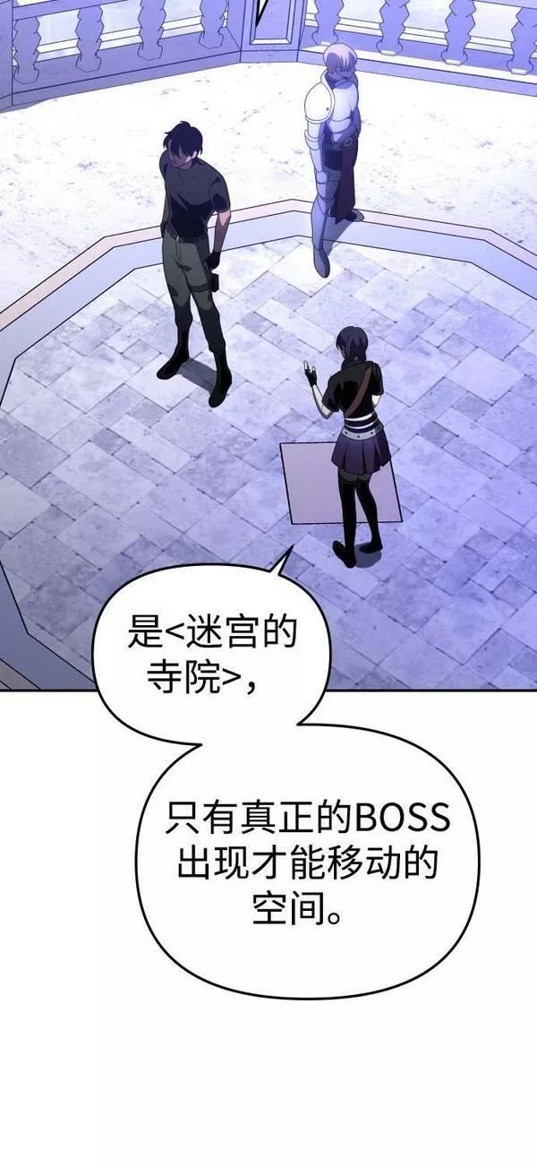 曾经是最终BOSS漫画,[第17话] 高塔独占权（5）92图