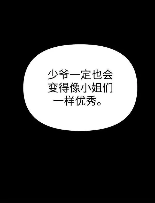 曾经是最终BOSS漫画,[第18话] 高塔独占权（6）95图