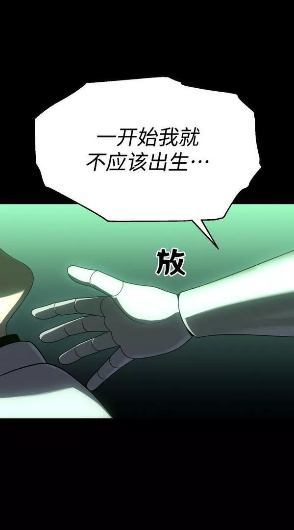 曾经是最终BOSS漫画,[第18话] 高塔独占权（6）113图