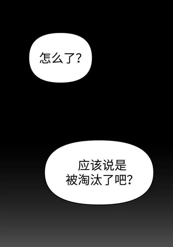 曾经是最终BOSS漫画,[第18话] 高塔独占权（6）87图