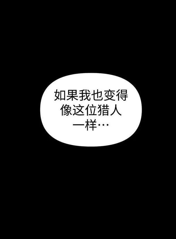 曾经是最终BOSS漫画,[第18话] 高塔独占权（6）103图