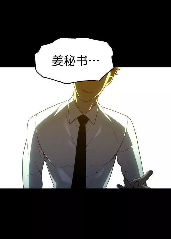 曾经是最终BOSS漫画,[第18话] 高塔独占权（6）111图