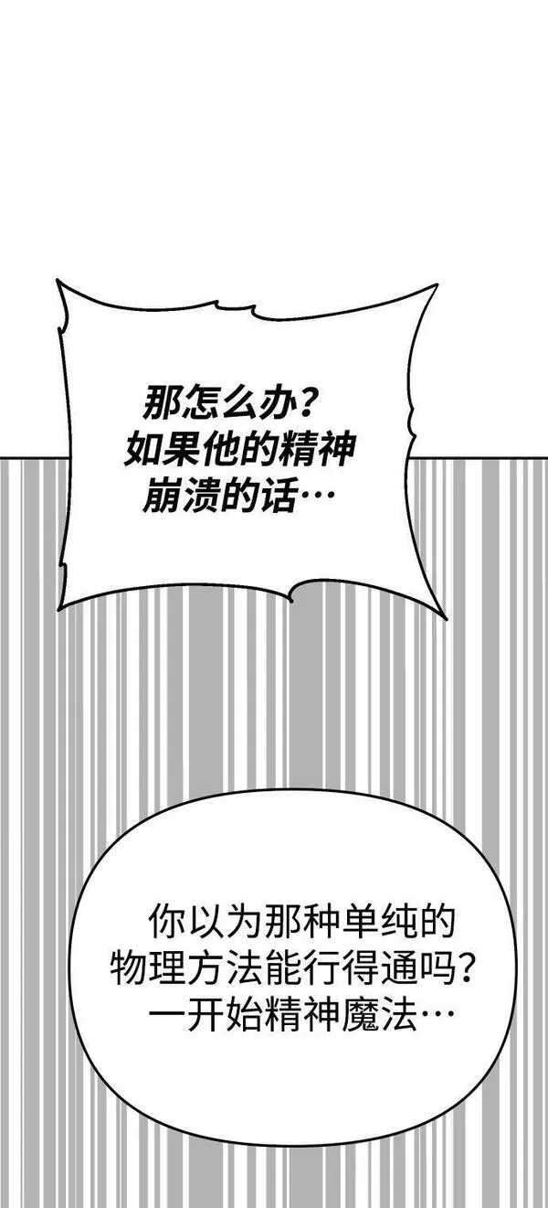 曾经是最终BOSS漫画,[第18话] 高塔独占权（6）72图