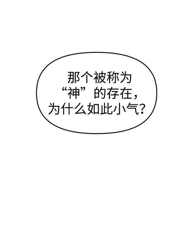 曾经是最终BOSS漫画,[第18话] 高塔独占权（6）25图