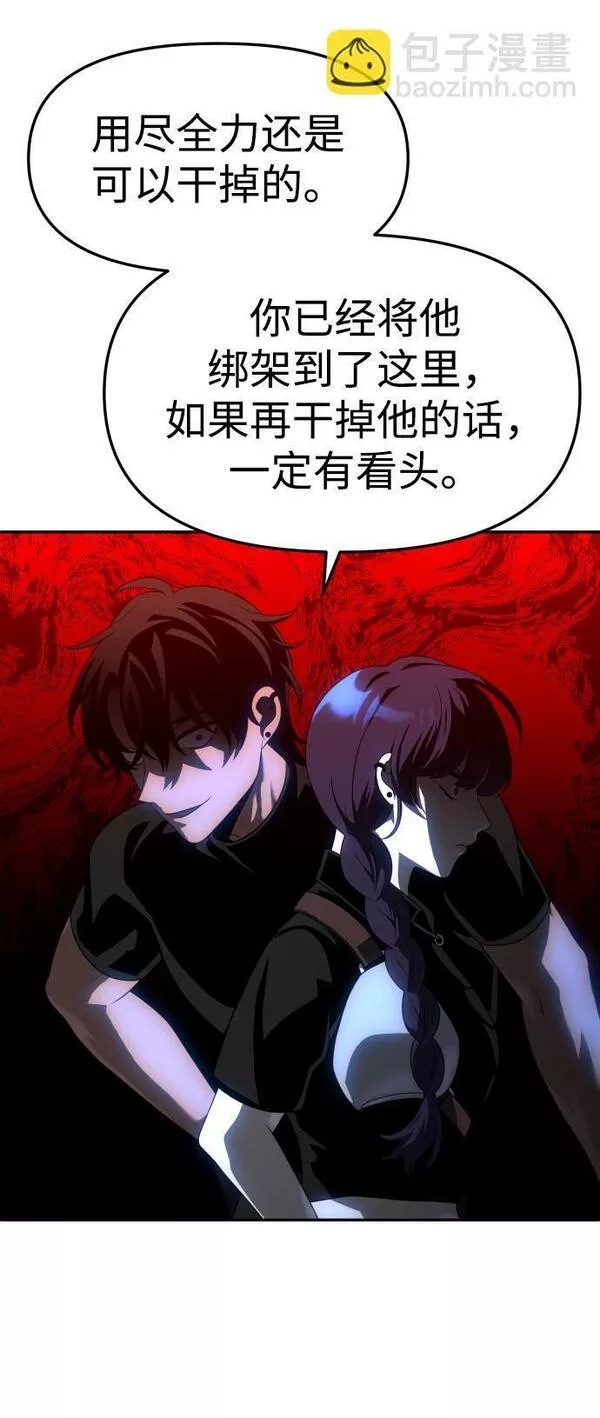 曾经是最终BOSS漫画,[第19话] 魔神巴波梅特（1）49图