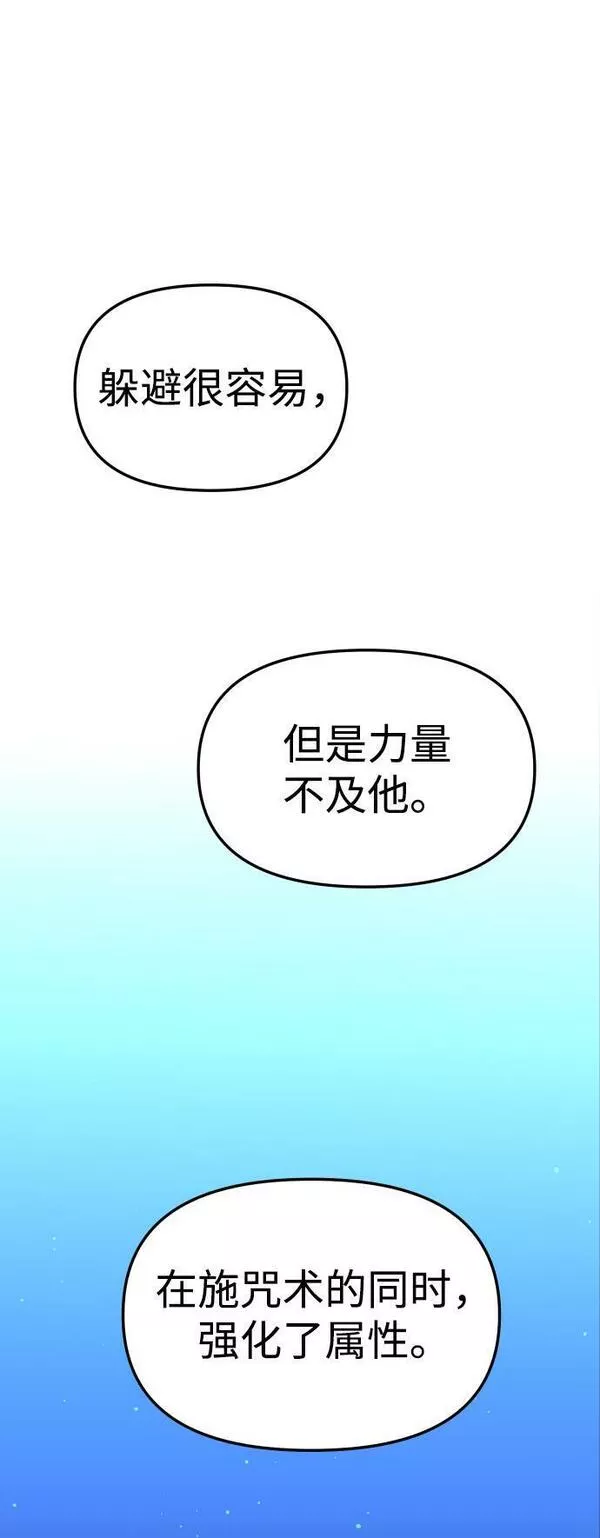 曾经是最终BOSS漫画,[第19话] 魔神巴波梅特（1）25图