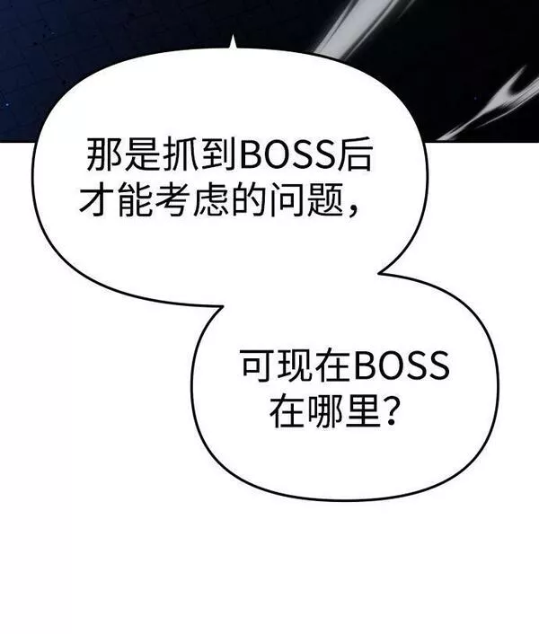 曾经是最终BOSS漫画,[第19话] 魔神巴波梅特（1）33图