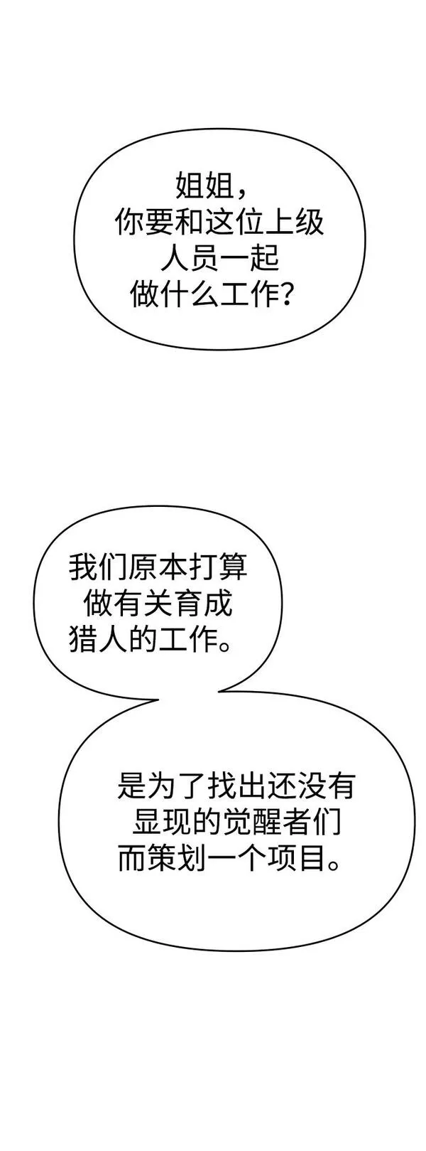 曾经是最终BOSS漫画,[第21话] 特权133图