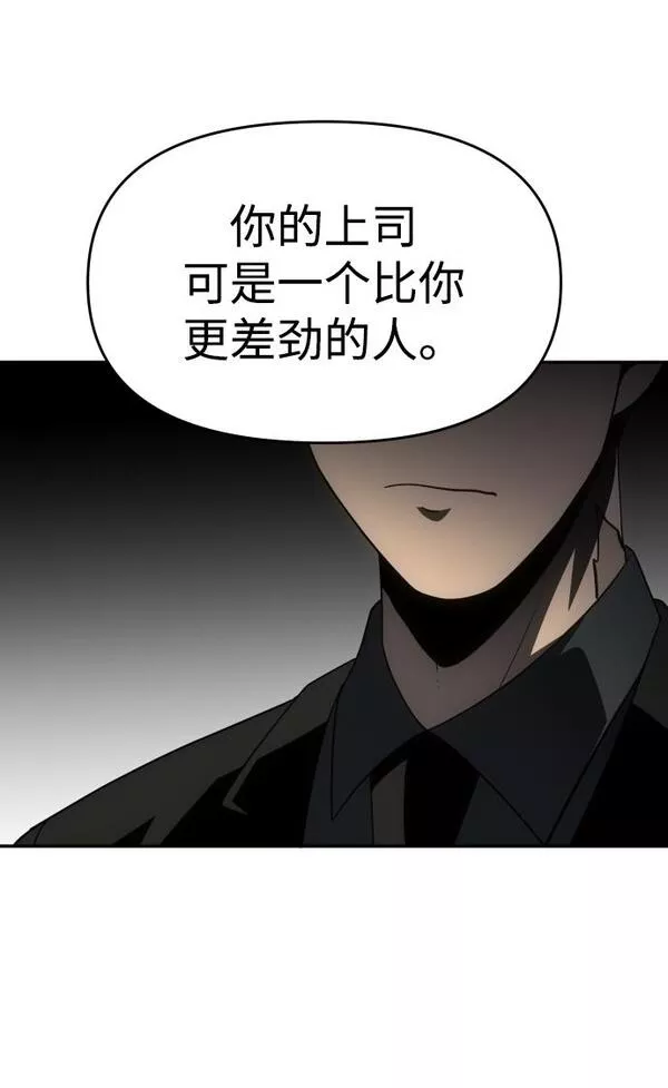 曾经是最终BOSS漫画,[第21话] 特权104图