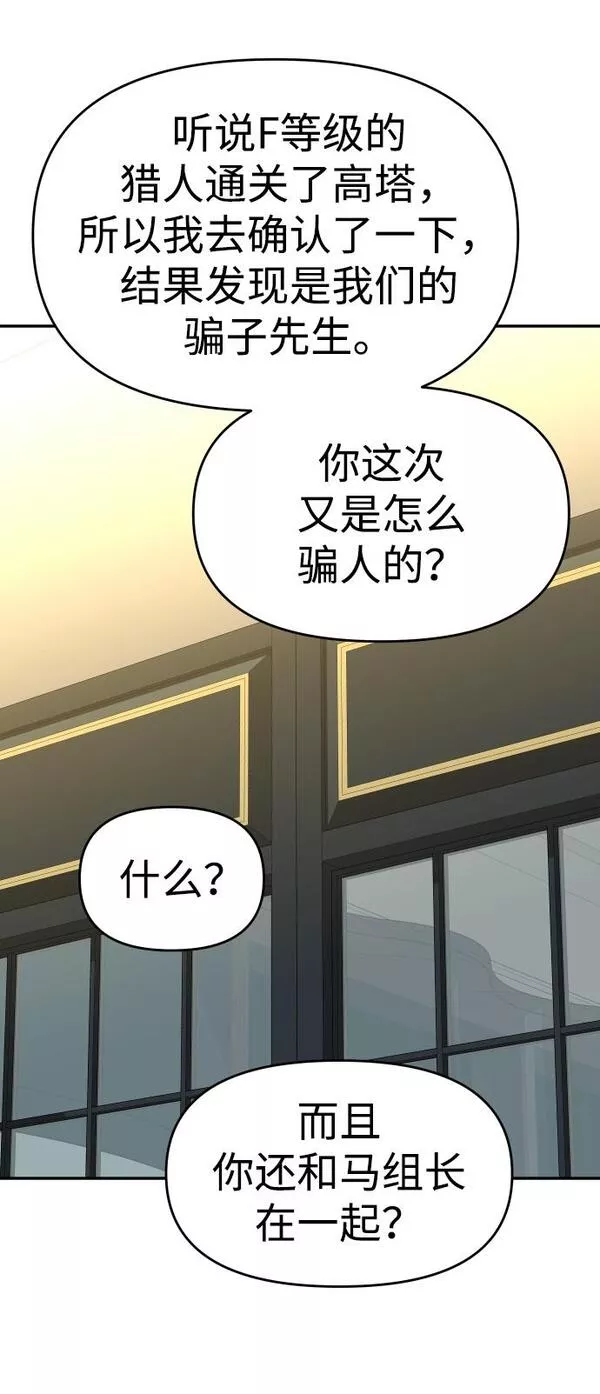 曾经是最终BOSS漫画,[第21话] 特权100图