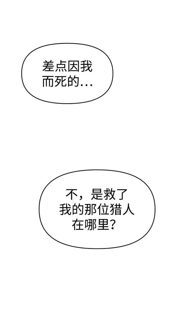 曾经是最终BOSS漫画,[第21话] 特权70图