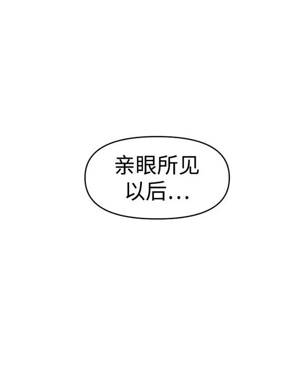 曾经是最终BOSS漫画,[第21话] 特权118图