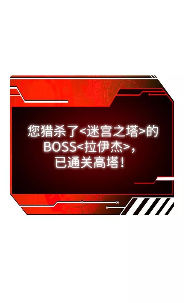 曾经是最终BOSS漫画,[第21话] 特权17图