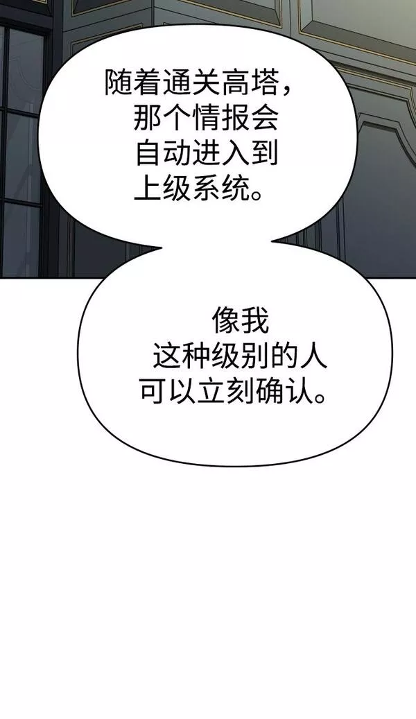 曾经是最终BOSS漫画,[第21话] 特权79图