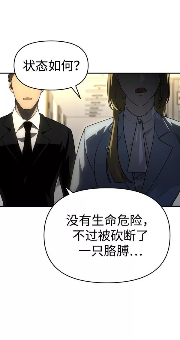 曾经是最终BOSS漫画,[第21话] 特权54图