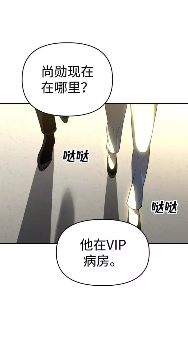 曾经是最终BOSS漫画,[第21话] 特权53图