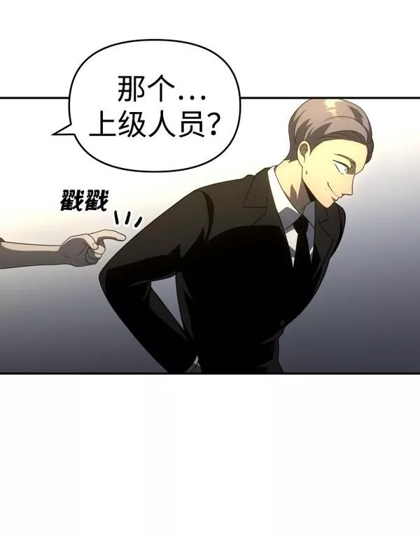 曾经是最终BOSS漫画,[第21话] 特权136图