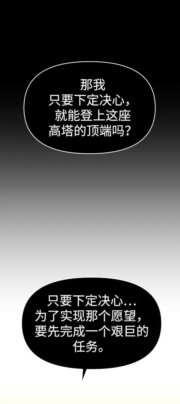 曾经是最终BOSS漫画,[第21话] 特权3图