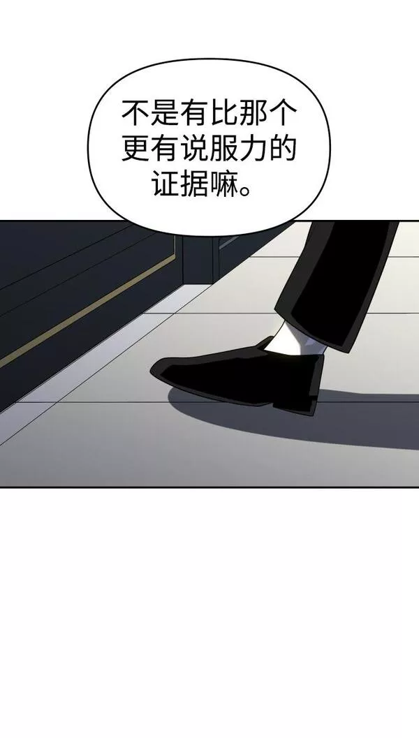 曾经是最终BOSS漫画,[第21话] 特权86图