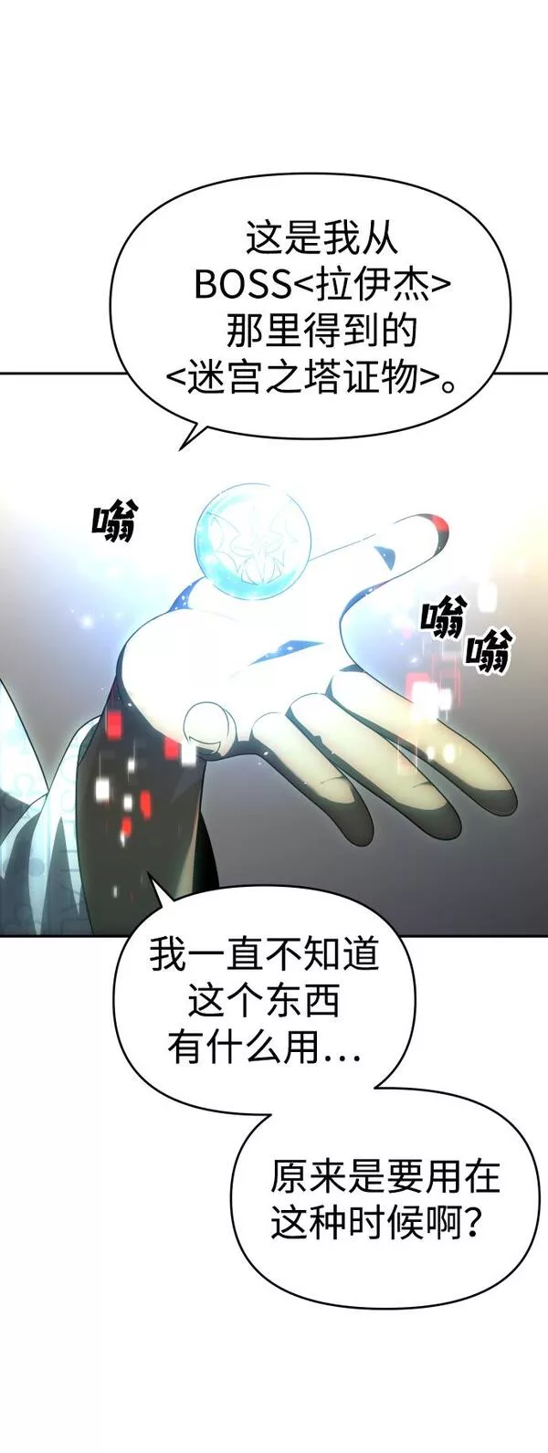 曾经是最终BOSS漫画,[第21话] 特权117图