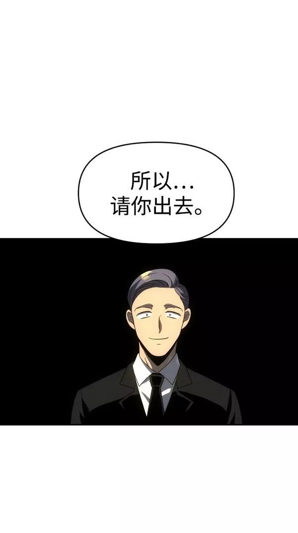 曾经是最终BOSS漫画,[第21话] 特权140图