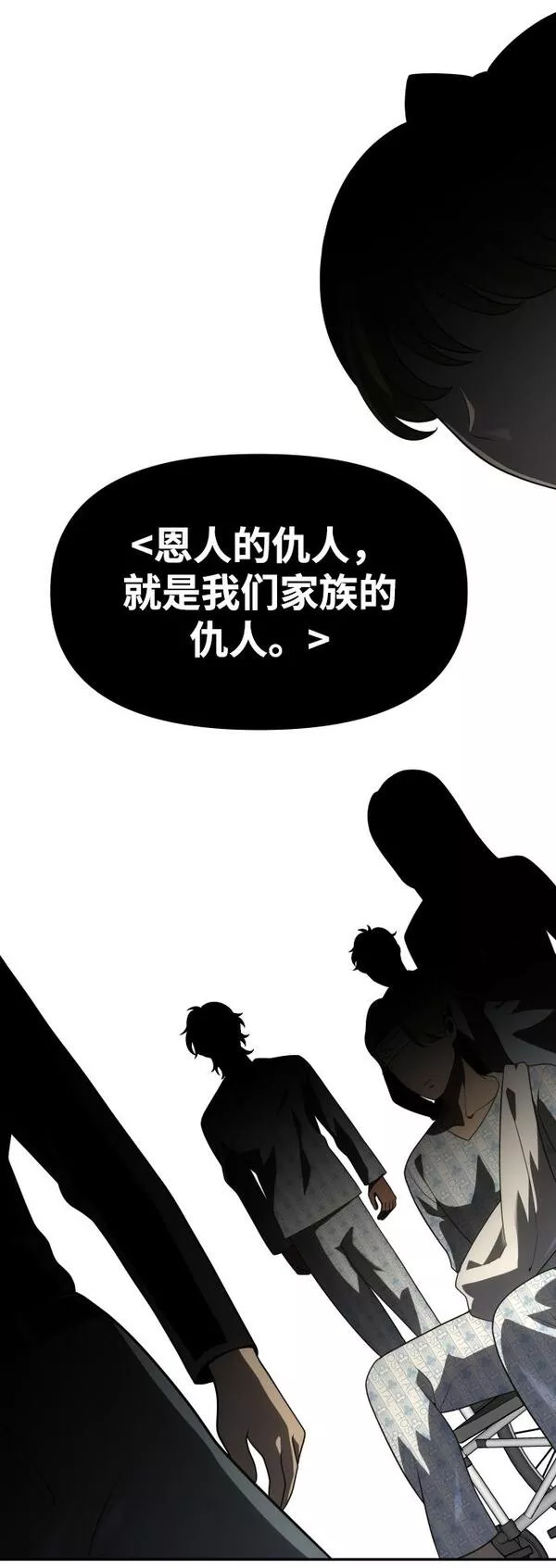 曾经是最终BOSS漫画,[第21话] 特权139图