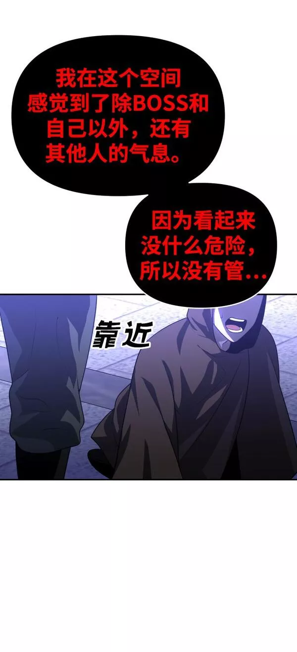 曾经是最终BOSS漫画,[第21话] 特权37图