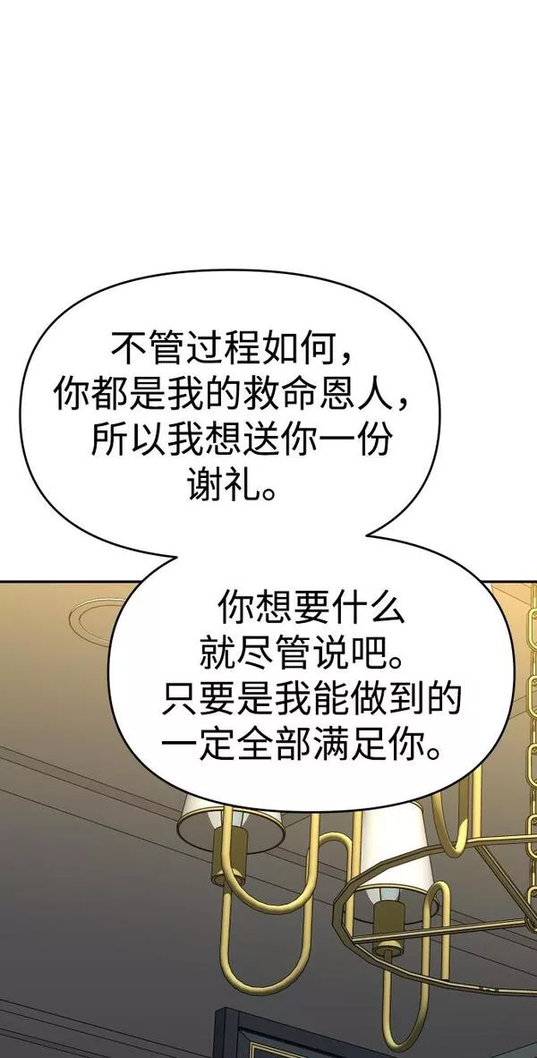 曾经是最终BOSS漫画,[第22话] 排名（1）34图