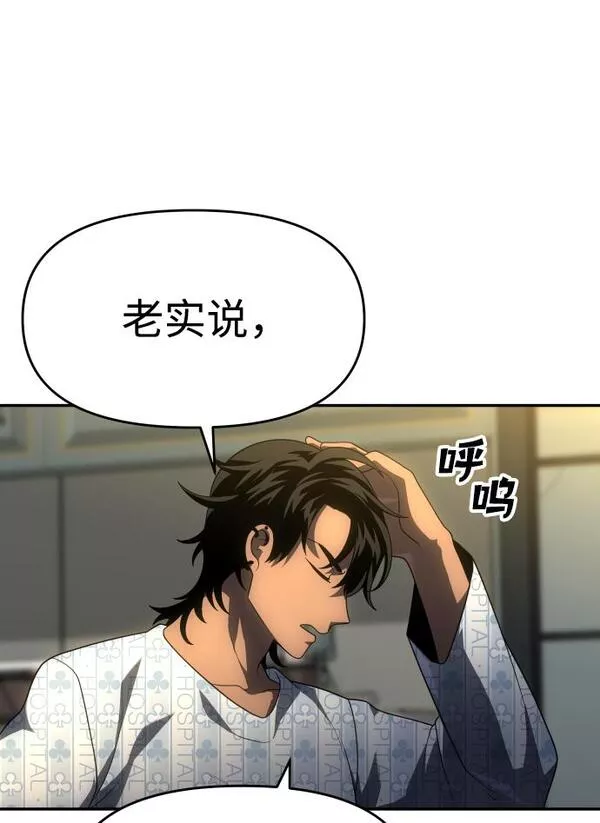 曾经是最终BOSS漫画,[第22话] 排名（1）23图