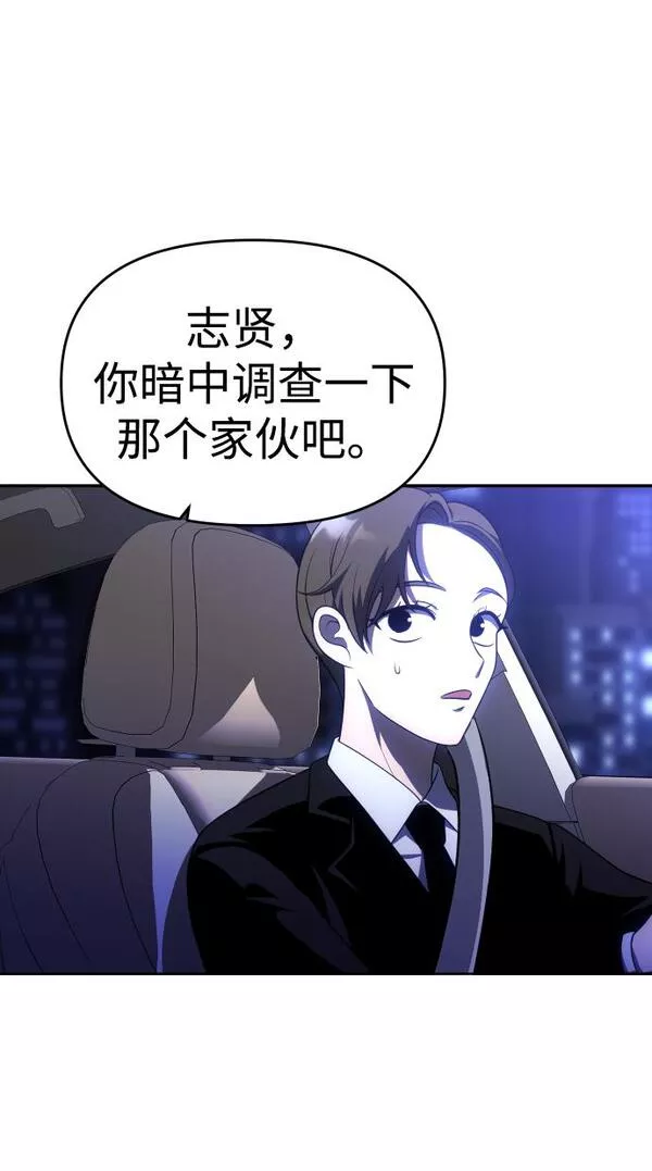 曾经是最终BOSS漫画,[第22话] 排名（1）11图