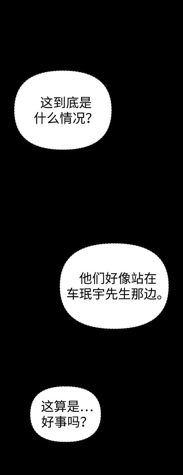 曾经是最终BOSS漫画,[第22话] 排名（1）2图