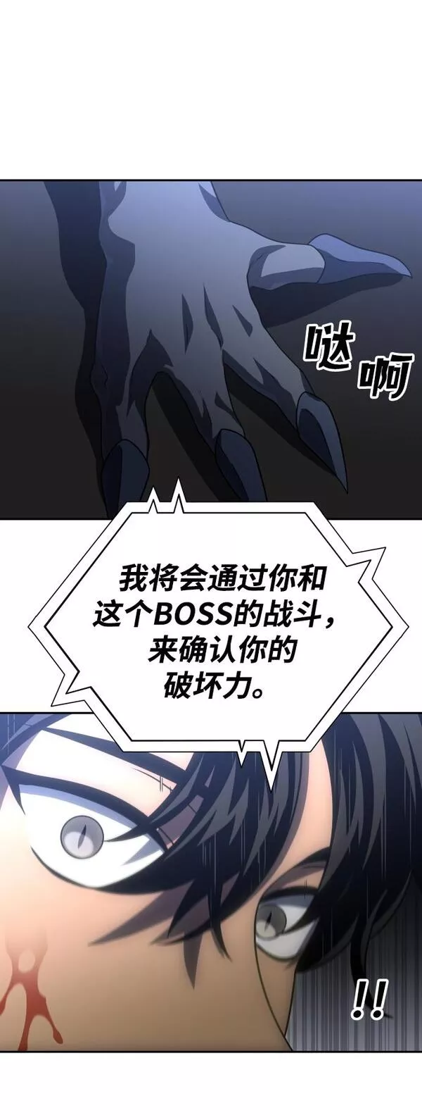 曾经是最终BOSS漫画,[第22话] 排名（1）138图