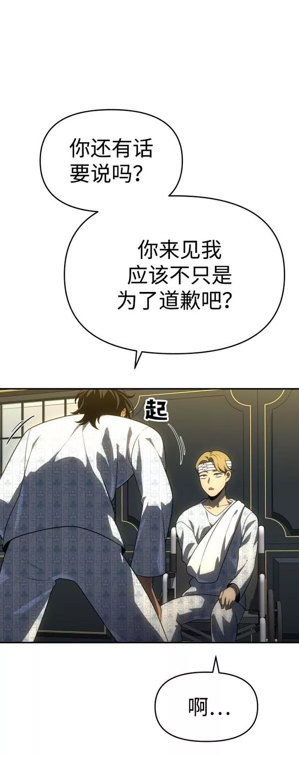 曾经是最终BOSS漫画,[第22话] 排名（1）33图