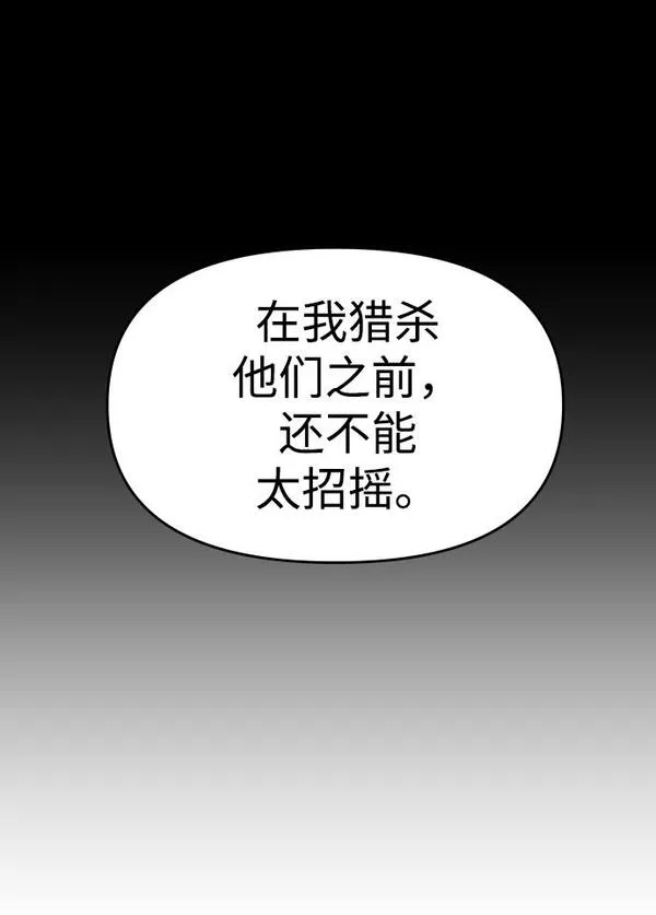 曾经是最终BOSS漫画,[第22话] 排名（1）77图