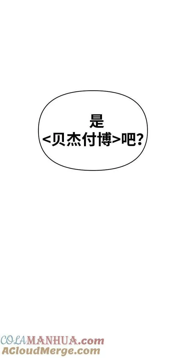 曾经是最终BOSS漫画,[第23话] 排名（2）61图