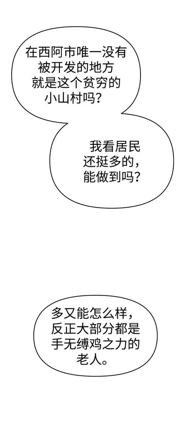 曾经是最终BOSS漫画,[第23话] 排名（2）124图