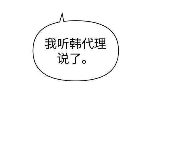 曾经是最终BOSS漫画,[第23话] 排名（2）32图