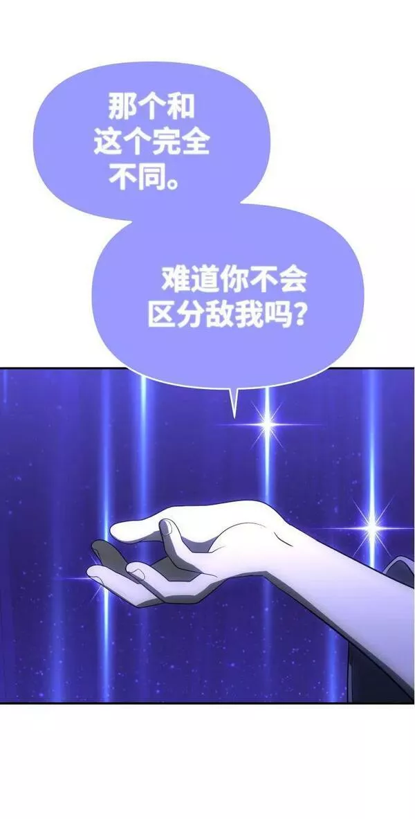 曾经是最终BOSS漫画,[第23话] 排名（2）110图