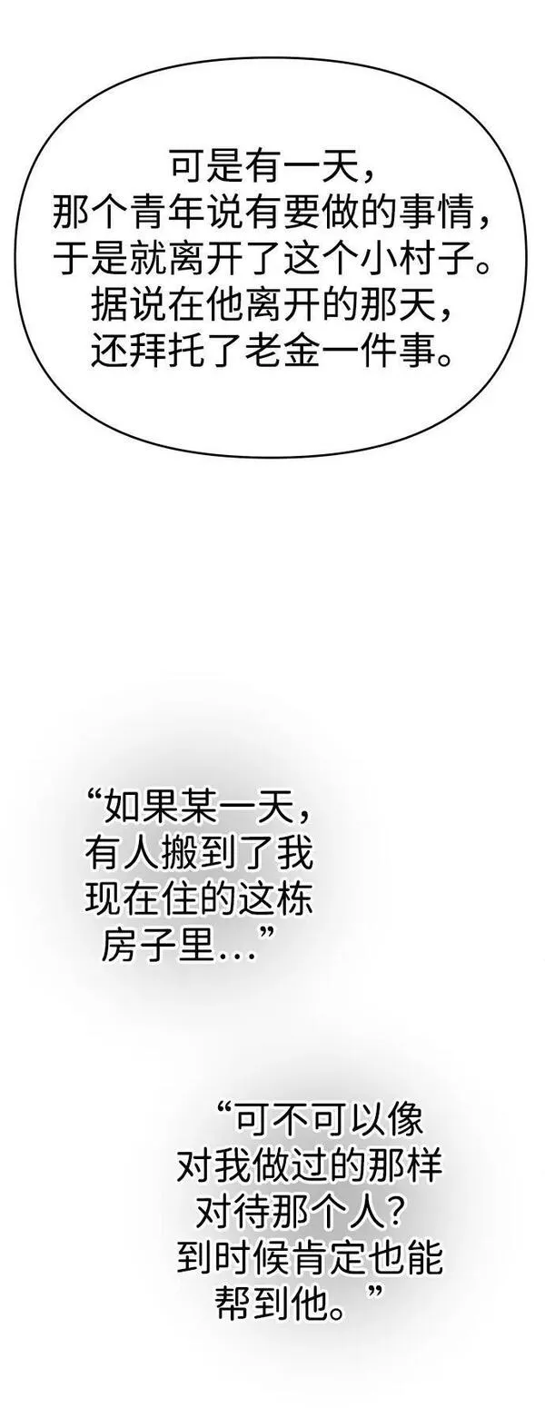 曾经是最终BOSS漫画,[第24话] 排名（3）40图